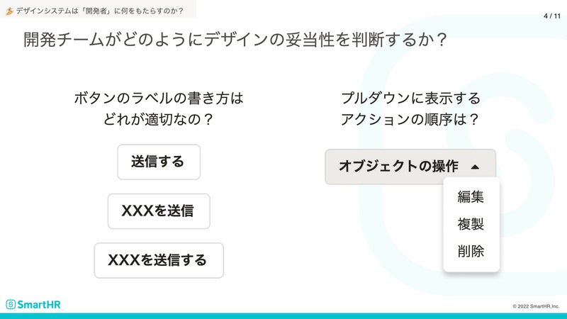 ボタンのラベルの書き方はどれが適切なのか？「送信する」「XXXを送信」「XXXを送信する」。プルダウンに表示するアクションの順序は？「オブジェクトの操作」「編集、複製、削除」