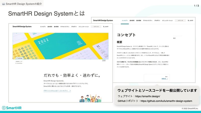 SmartHR Design SystemのWebサイトのスクリーンショット。