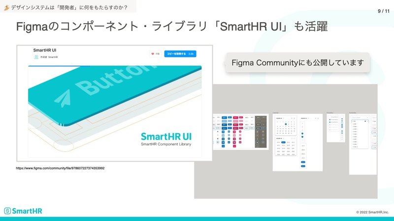 Figma Communityに公開されているSmartHR UIのコンポーネントライブラリのスクリーンショット。