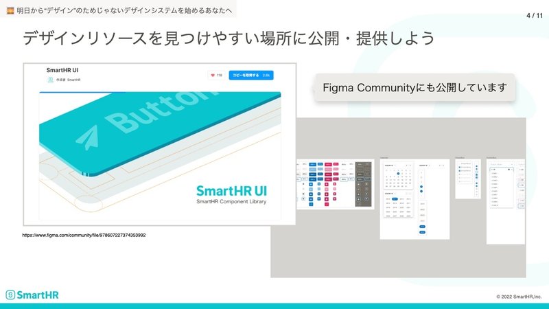 Figma Communityに公開されているSmartHR UIのコンポーネントライブラリのスクリーンショット。