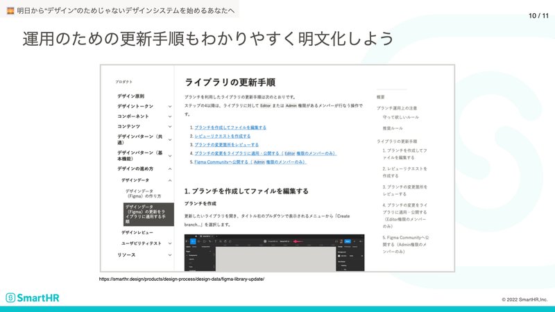 デザインデータ（Figma）の更新をライブラリに適用する手順のスクリーンショット。