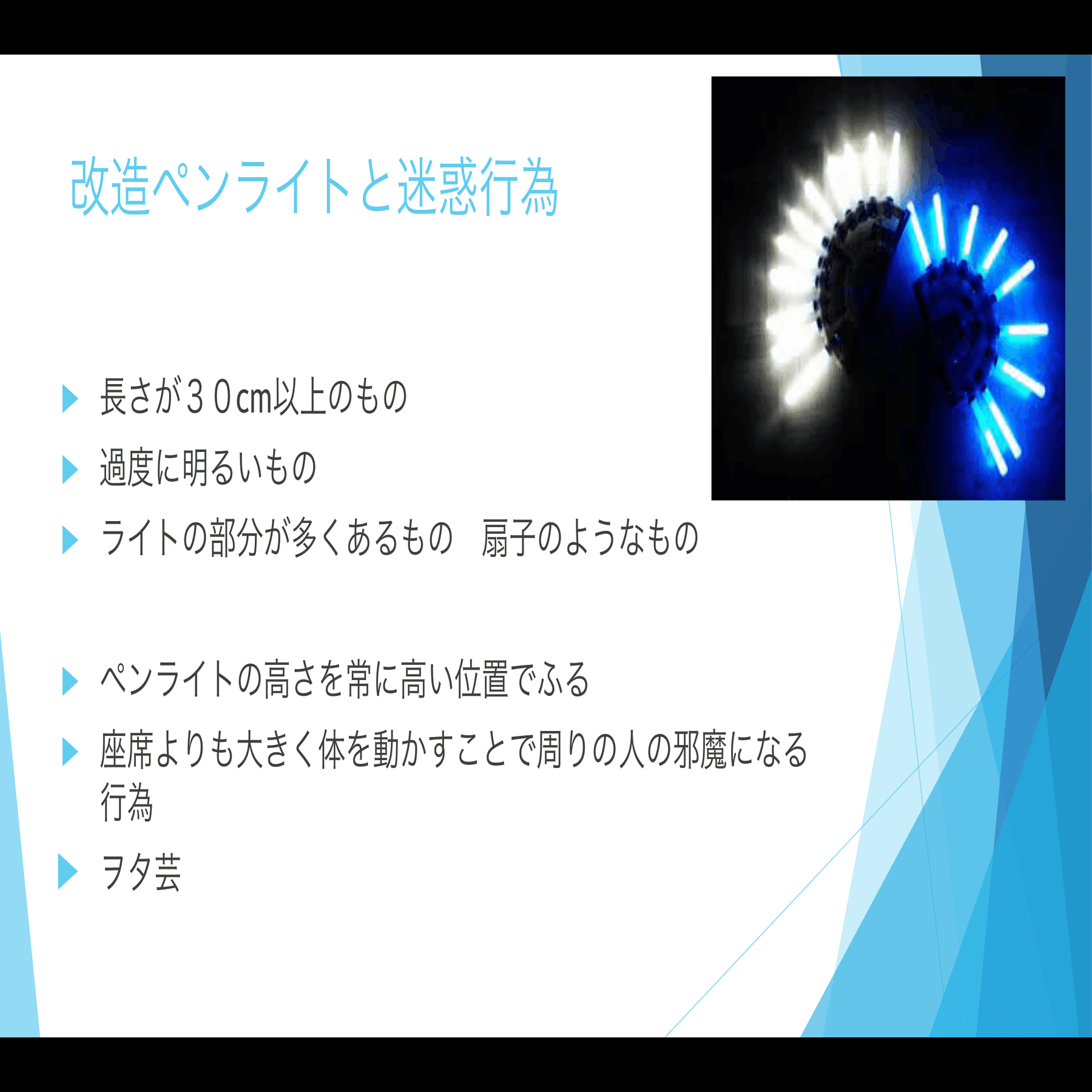 サイリウム光らせてみた！｜勝野ゼミ公式伝記