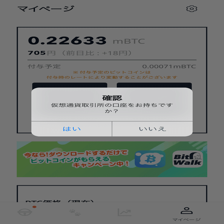 歩くだけでビットコインを稼げるアプリ『BitWalk 』～ビットコインを受け取る方法～｜おりけん🐶移動ポイ活