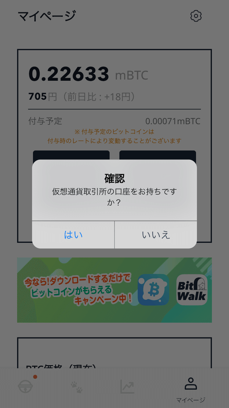 歩くだけでビットコインを稼げるアプリ『BitWalk 』～ビットコインを受け取る方法～｜おりけん🐶移動ポイ活