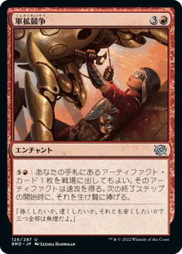 MTG：兄弟戦争全カード個人的寸評・赤｜E．B