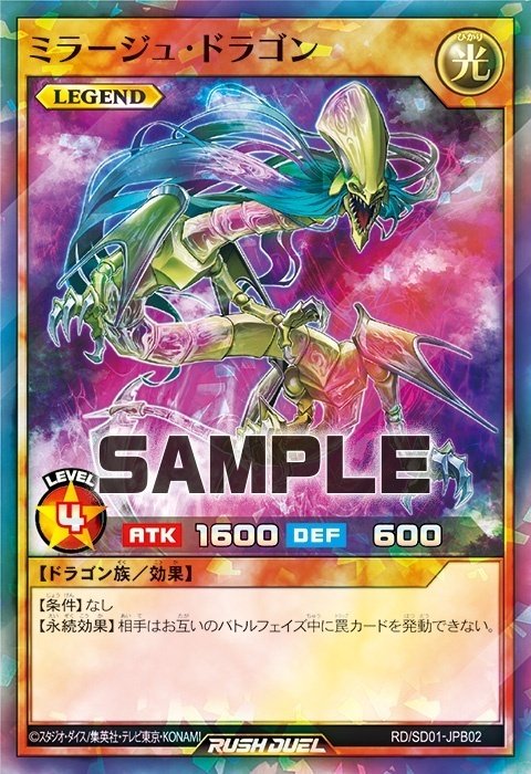 遊戯王ラッシュデュエル 真・レジェンド覚醒パック