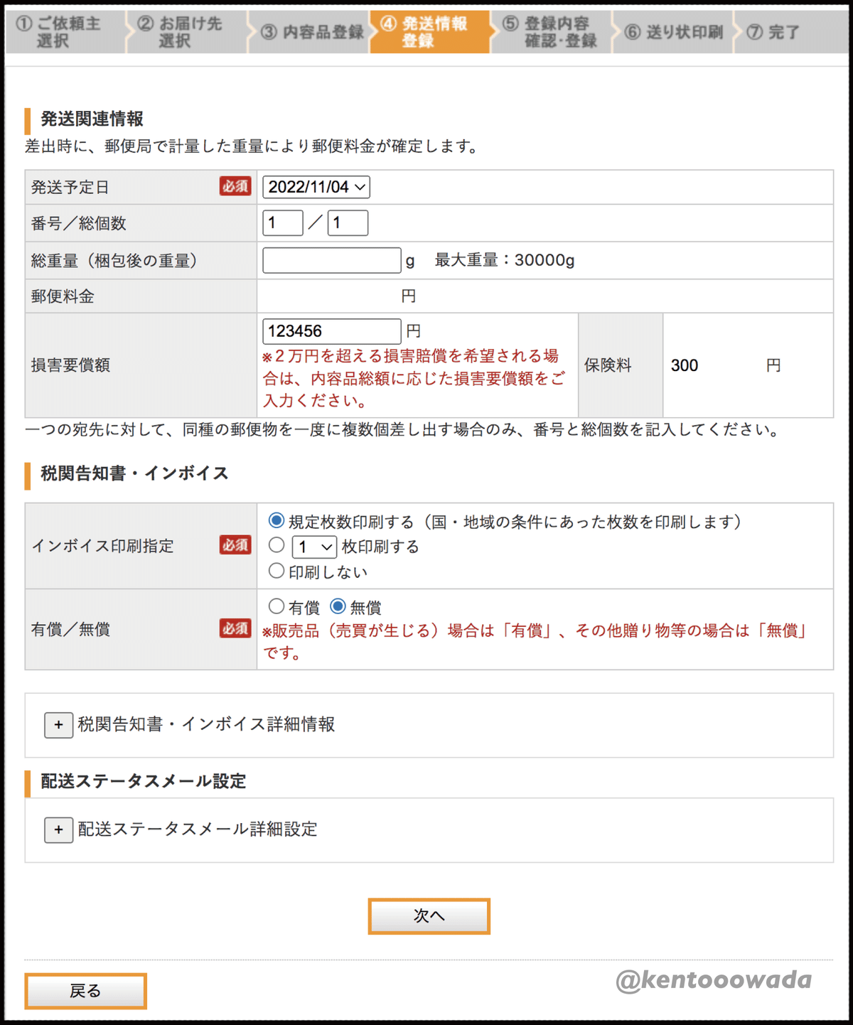 Fay NTW8350474TM47B209 関税送料込 せどりの輸入・DHLとFedexはどっちが安い？関税に違いはある