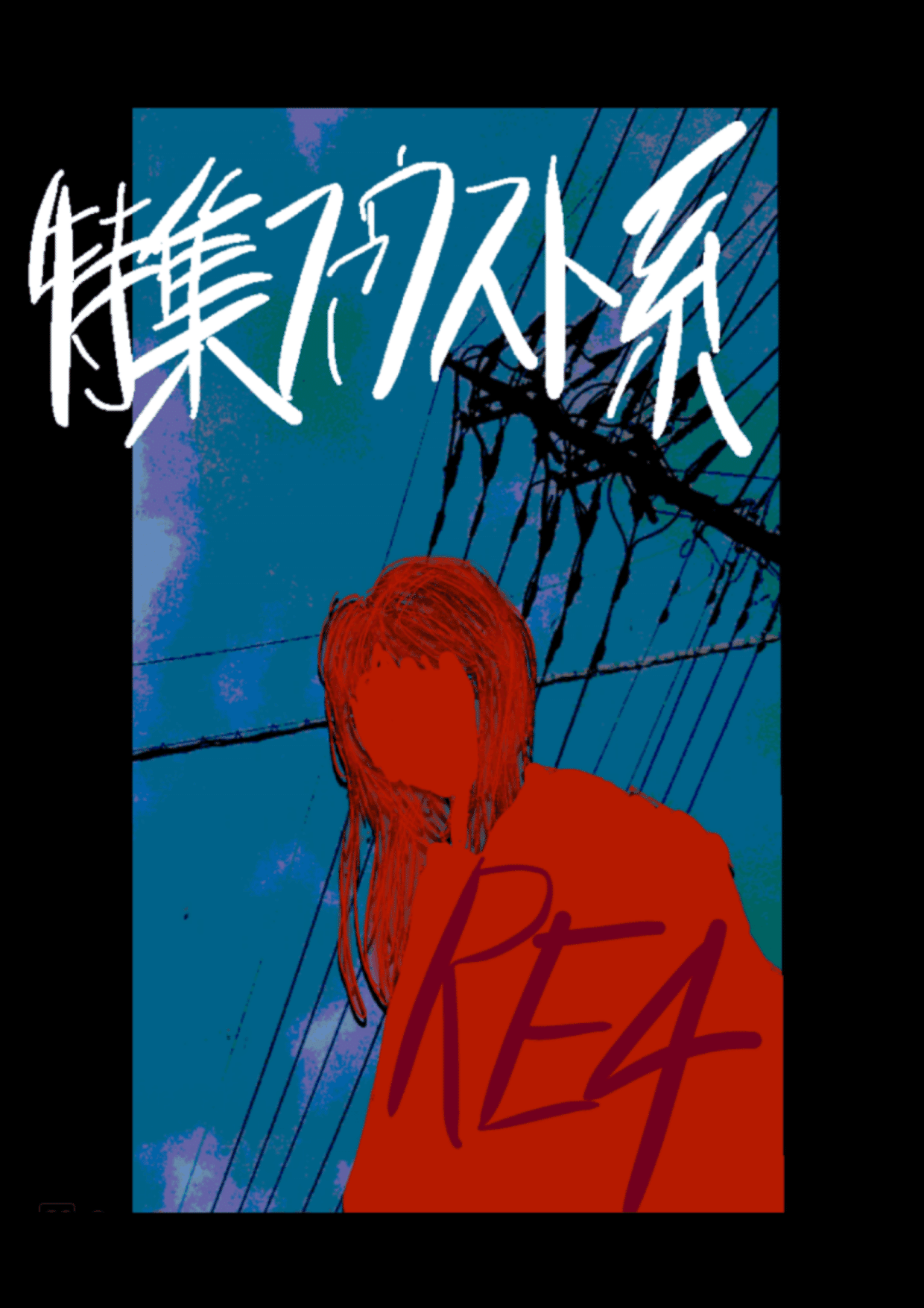 Rebox4 特集 ファウスト系 表紙公開 メルキド出版 Note Rebox4 特集 ファウスト系 表紙公開 メルキド出版 Note