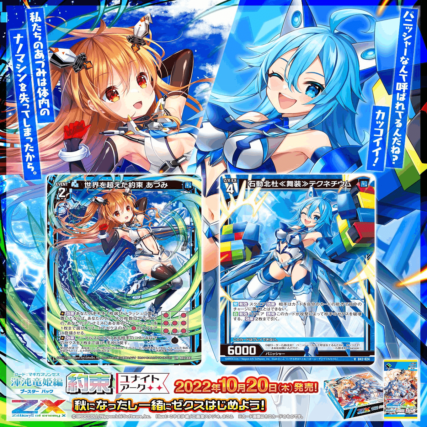 Z/X】ラストゼオレム(色、そして青)｜EveGokuraku