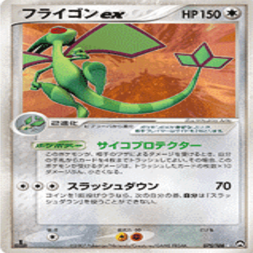 フライゴンex ワールドチャンピオンズパック 渦巻きホロ フライゴンex