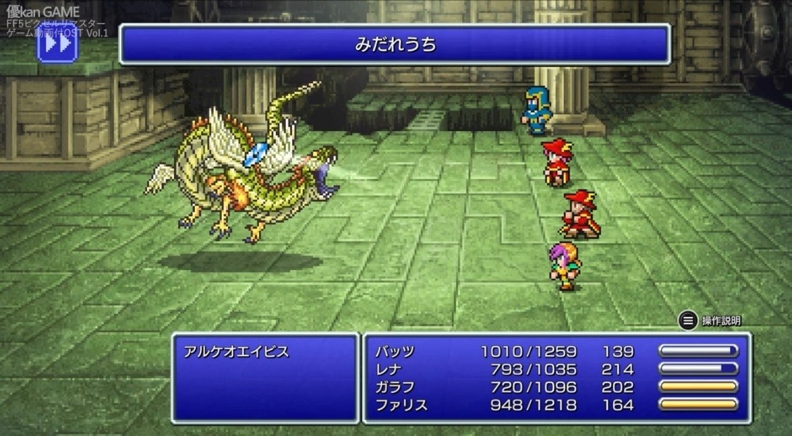 ファイナルファンタジー5 ピクセルリマスター名曲個人的ベスト10｜暇士