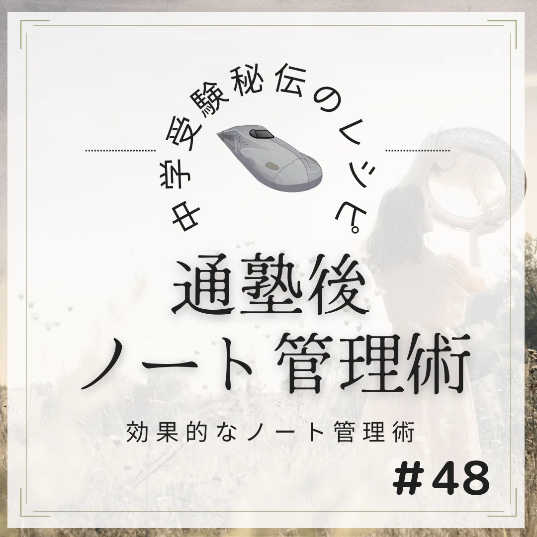 9 通塾後のノート管理術徹底解説｜中学受験 秘伝のレシピ＠Sirius