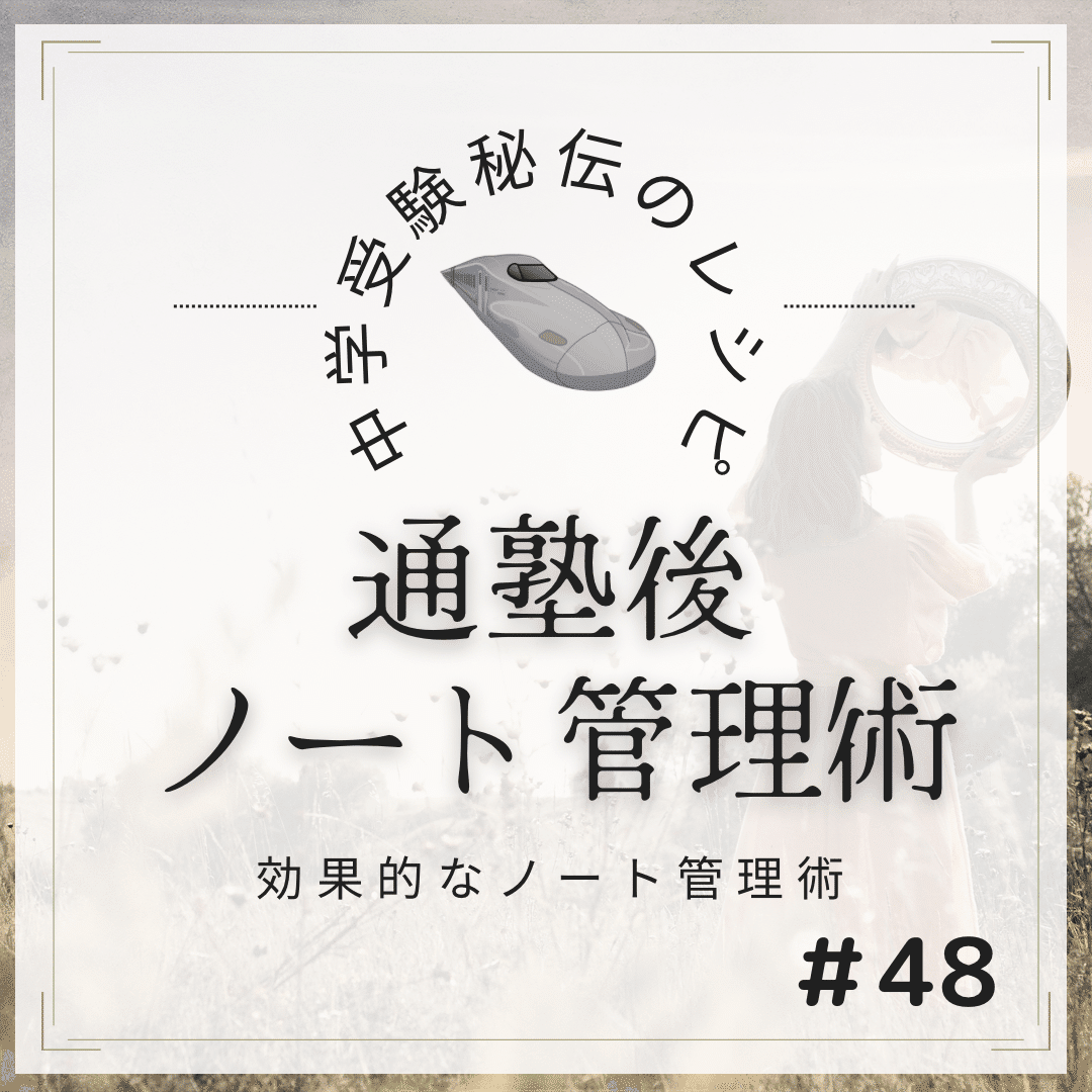 9 通塾後のノート管理術徹底解説｜中学受験 秘伝のレシピ＠Sirius