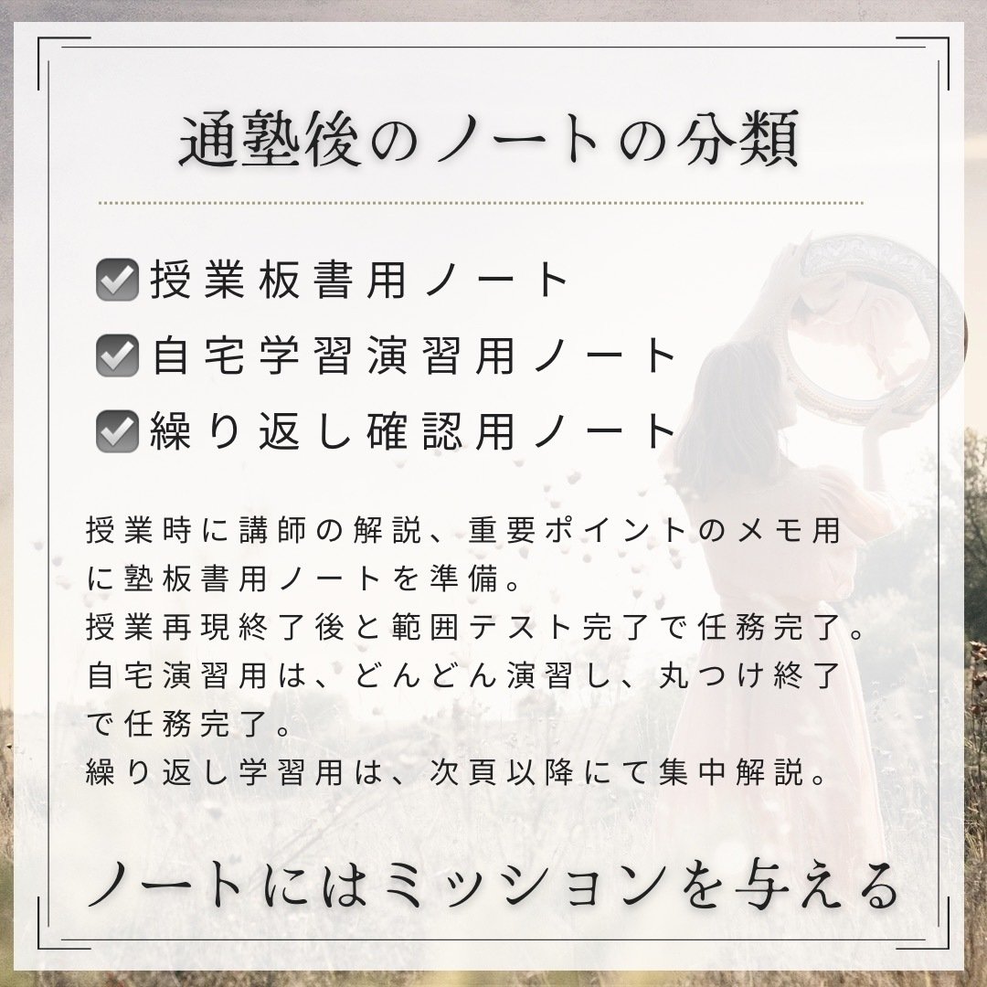 9 通塾後のノート管理術徹底解説｜中学受験 秘伝のレシピ＠Sirius