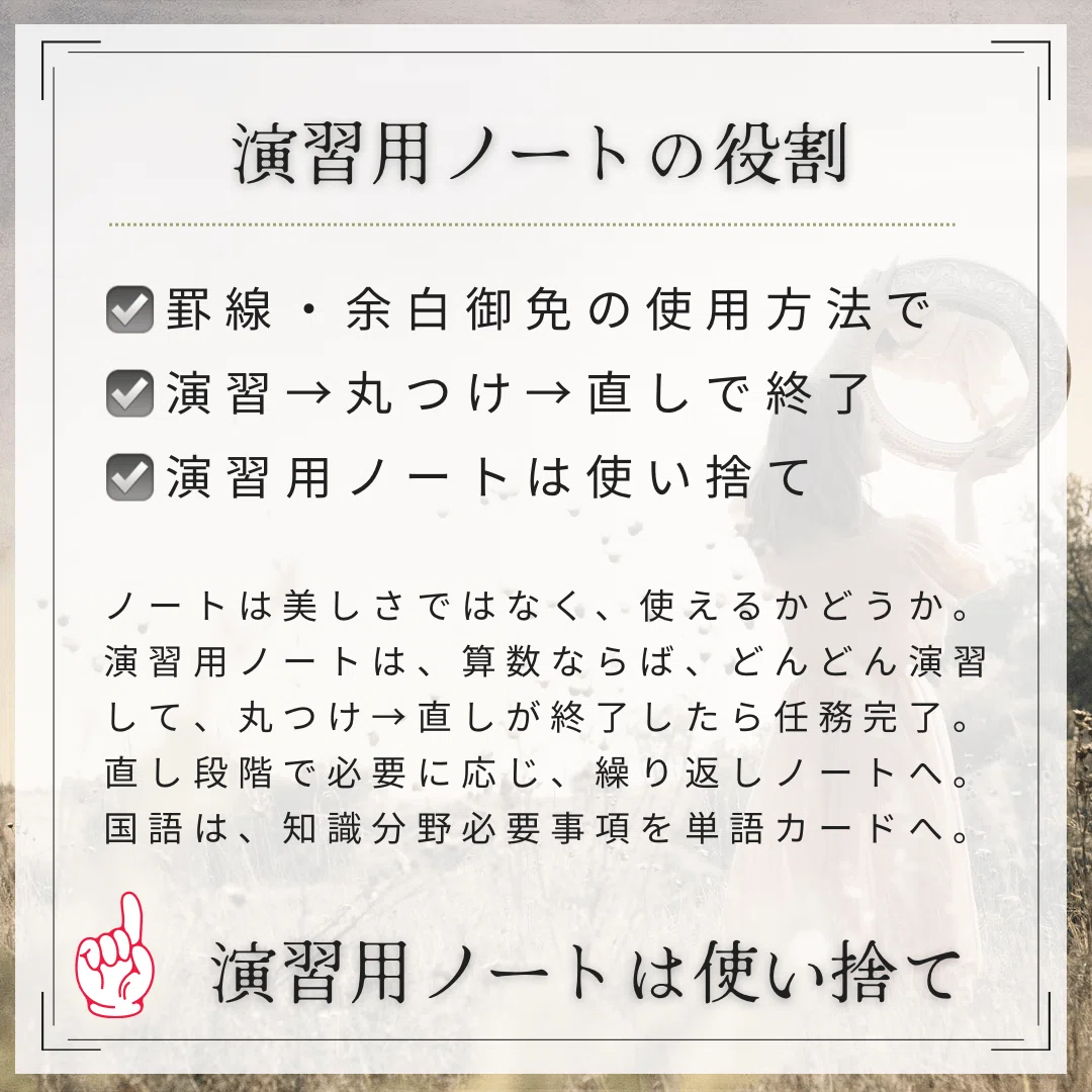 9 通塾後のノート管理術徹底解説｜中学受験 秘伝のレシピ＠Sirius