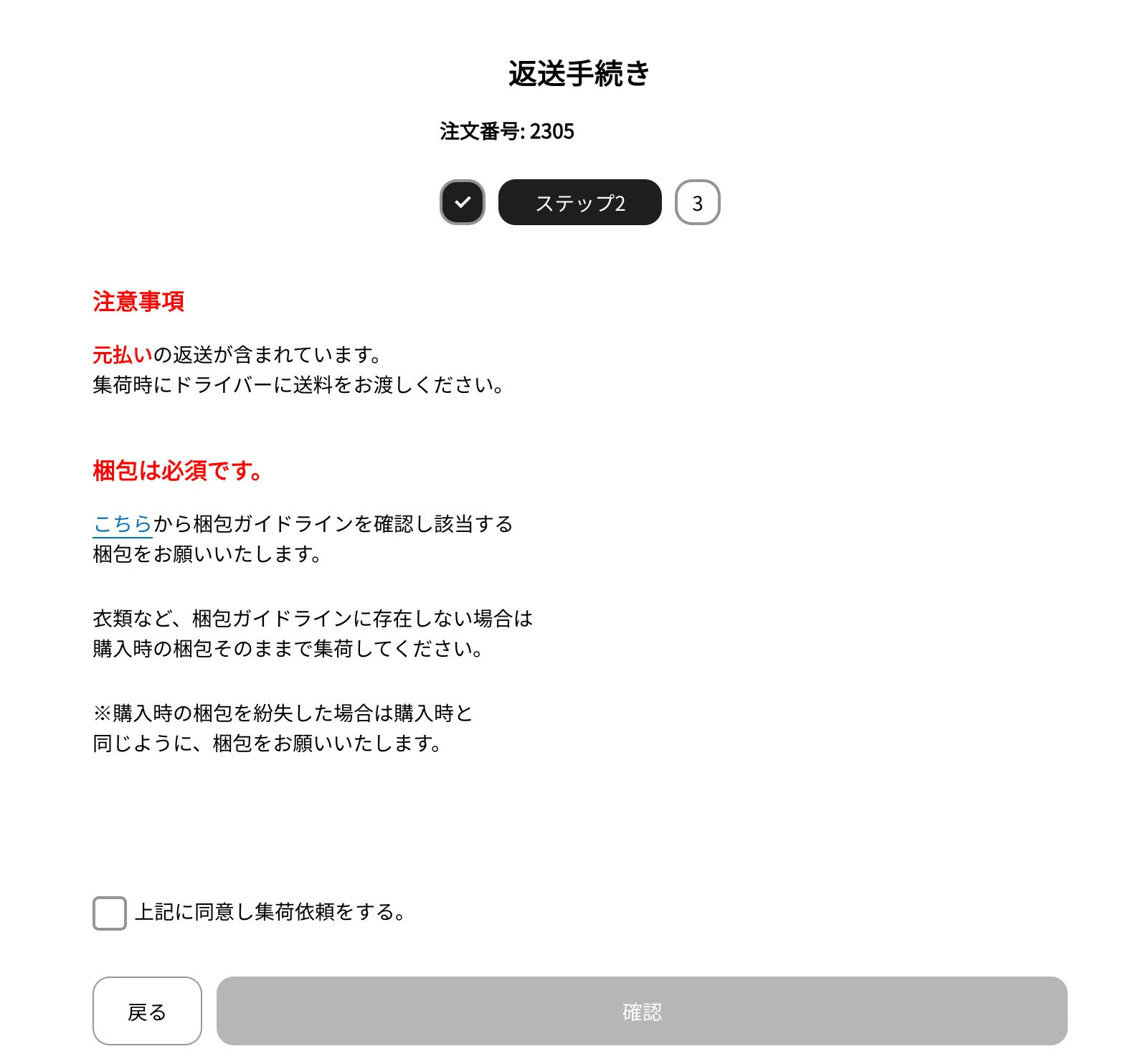自動集荷機能が「元払い集荷」に対応しました！｜Recustomer