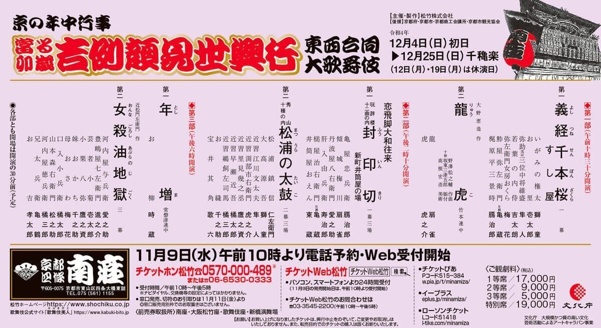 11/15 17時〆切】12月京都南座「吉例顔見世興行」イヤホンガイド貸し出しアルバイト｜イヤホンガイド【観劇に＋αの楽しみを！】