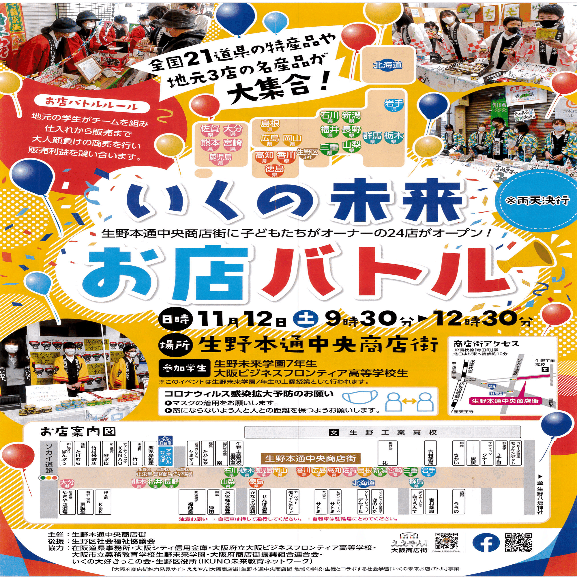 いくの未来お店バトルのお知らせ｜大阪府立大阪ビジネスフロンティア