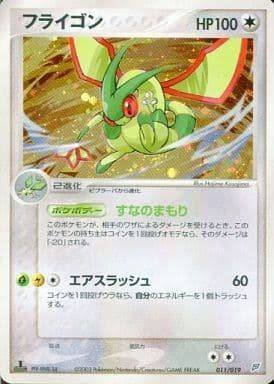 ポケカの歴代フライゴン｜リユルン