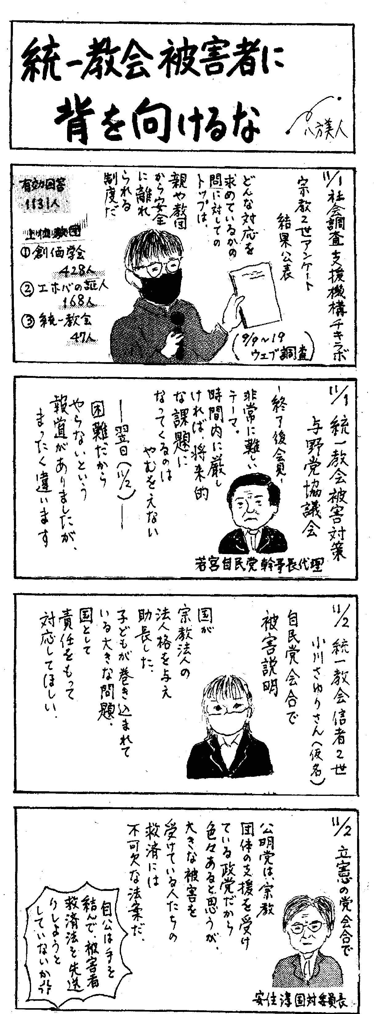 公開討論会記録』世界救世教信徒代表「特別調査糾明委員会