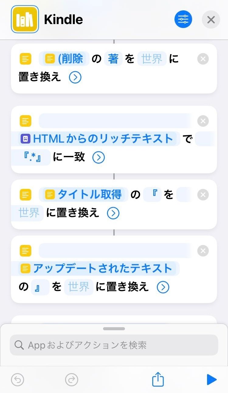 置き換えから置き換えまで