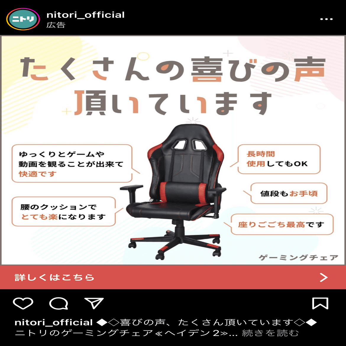 ニトリ ゲーミングチェア ヘイデン2 - 椅子