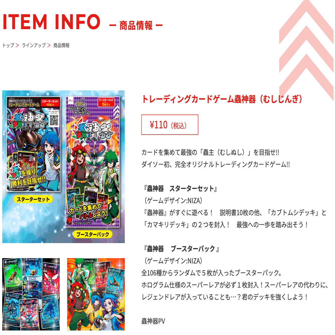ダイソーTCG蟲神器】初心者にオススメ。スターターデッキ改造デッキ