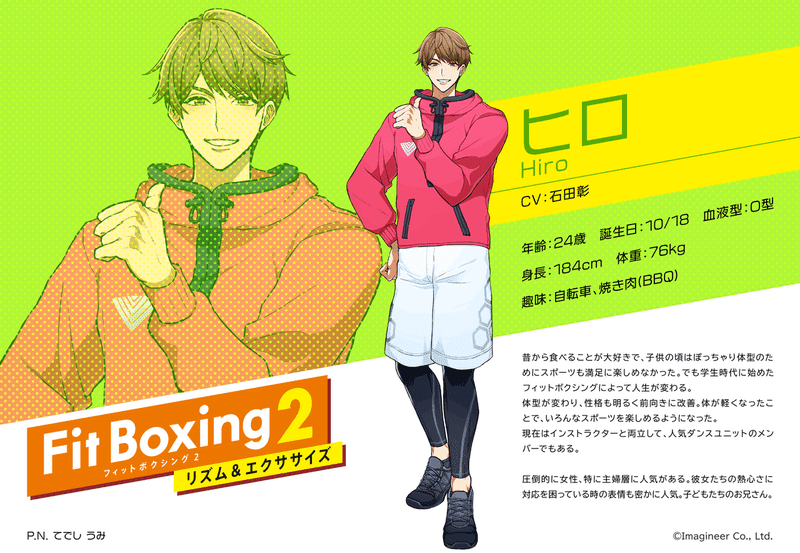フィットボクシング2 声優陣が凄い！人気のインストラクターと