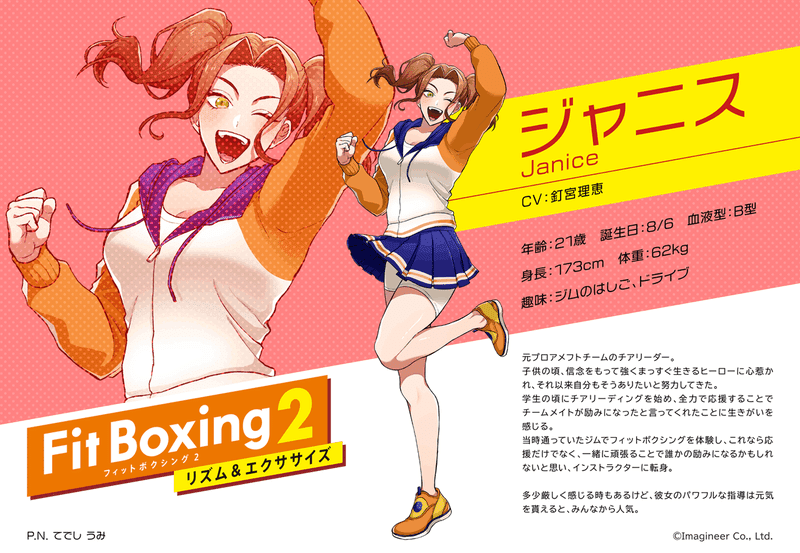 フィットボクシング2 声優陣が凄い！人気のインストラクターと合わせて