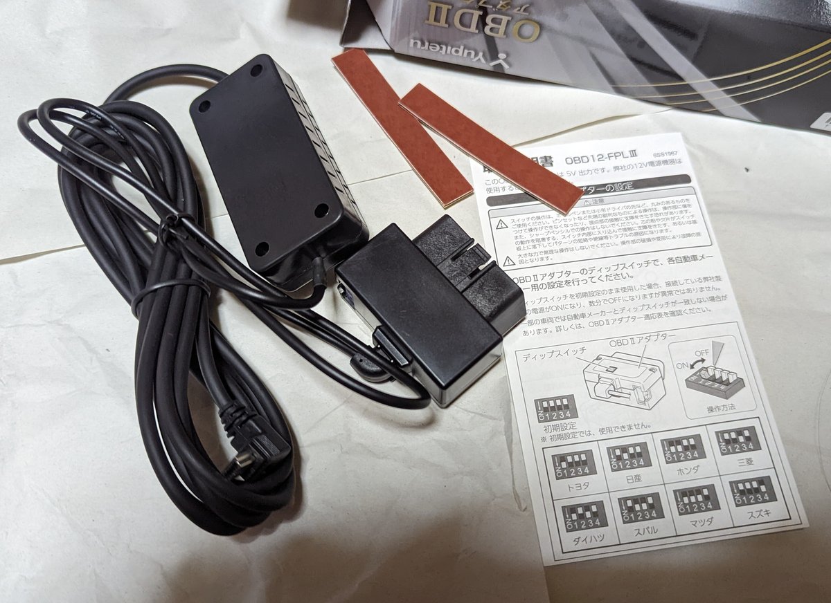 ユピテル 冷たい SAKURA01 レーダー 富士サクラ OBD2ケーブルセット 