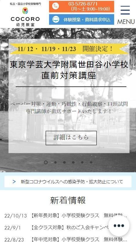 2022年度 清明学園初等学校に合格できるお受験塾ランキング｜失敗