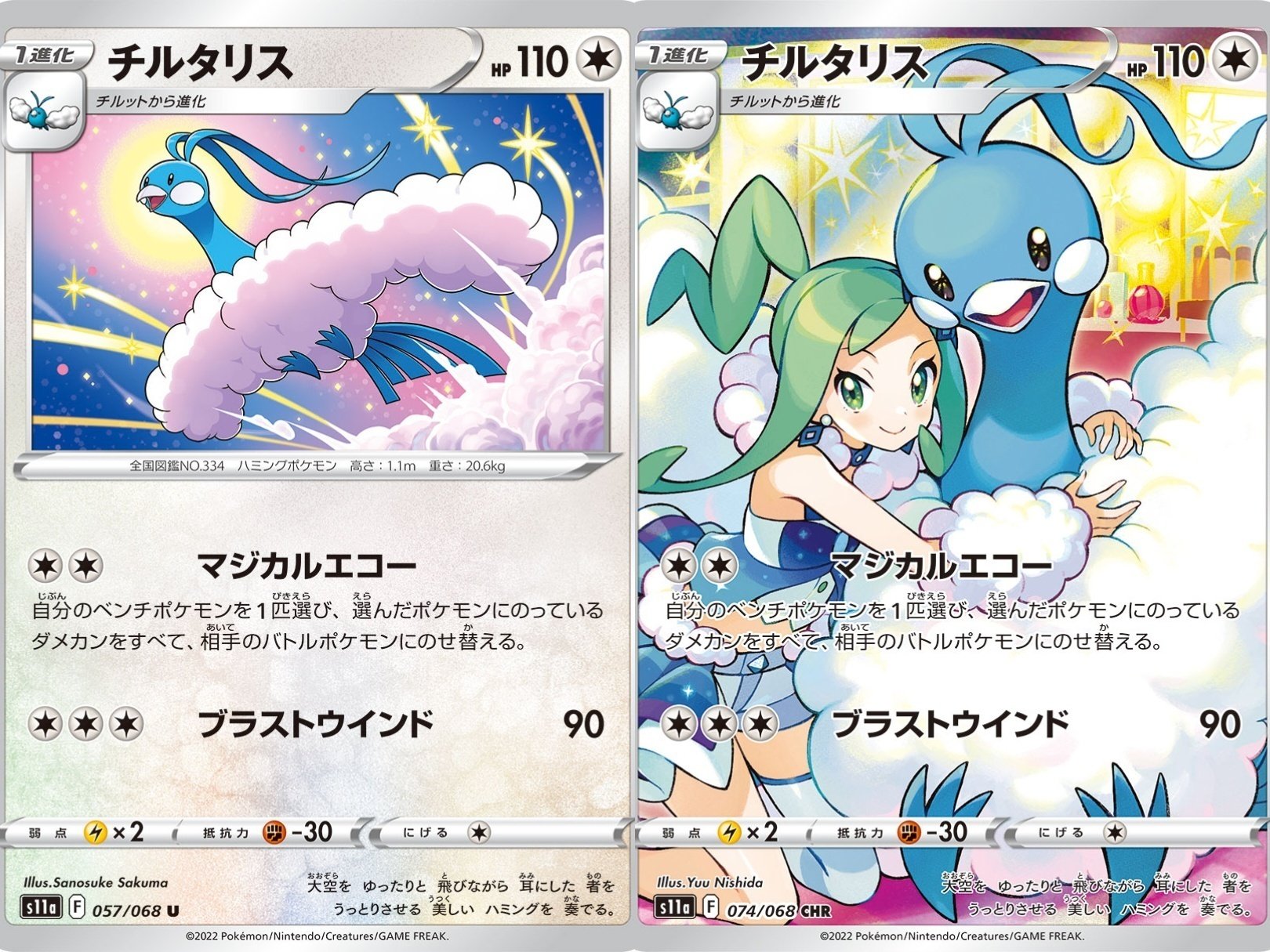 ポケカの歴代チルタリス|リユルン ポケカの歴代チルタリス|リユルン