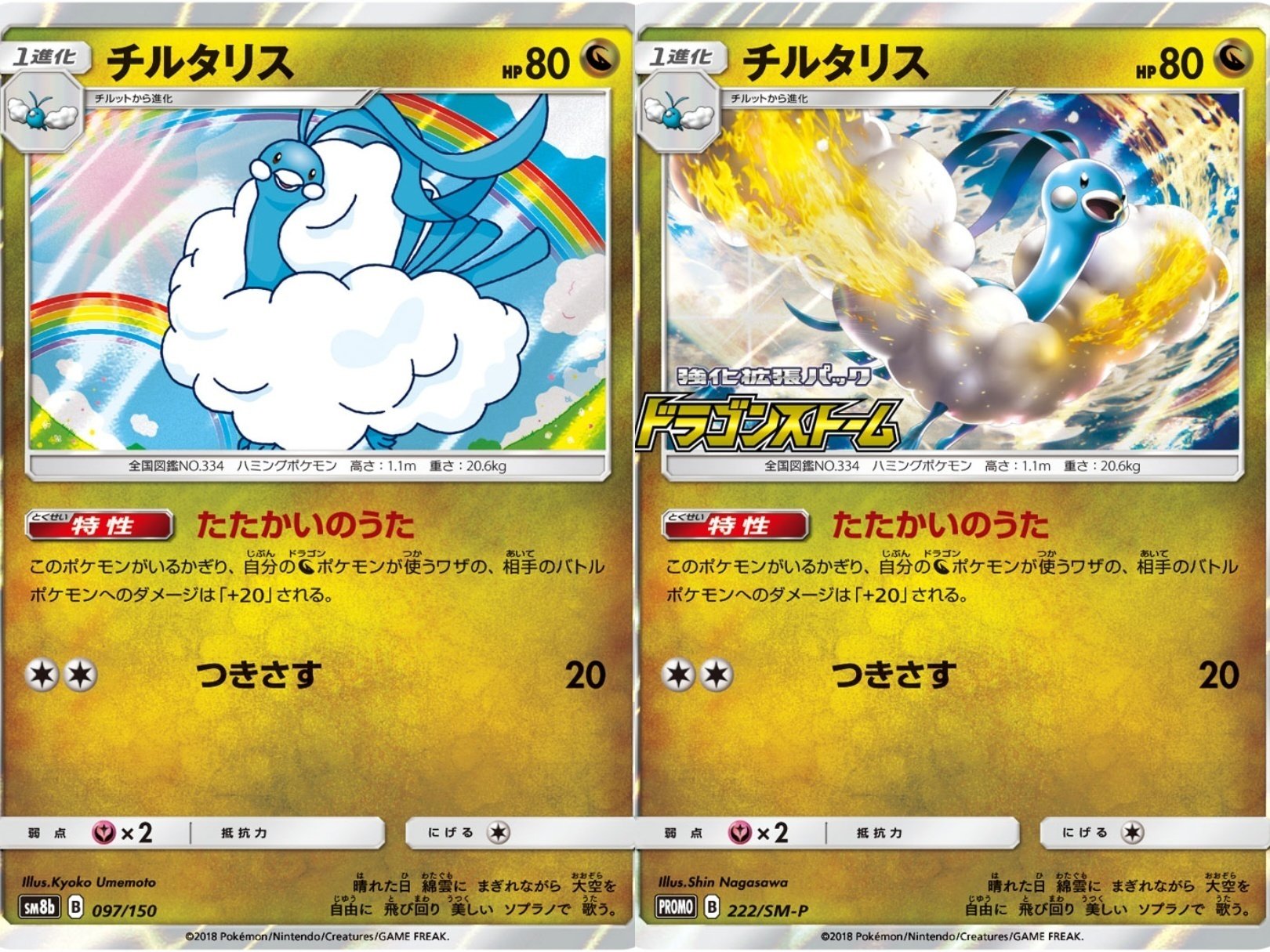 ポケカの歴代チルタリス|リユルン ポケカの歴代チルタリス|リユルン