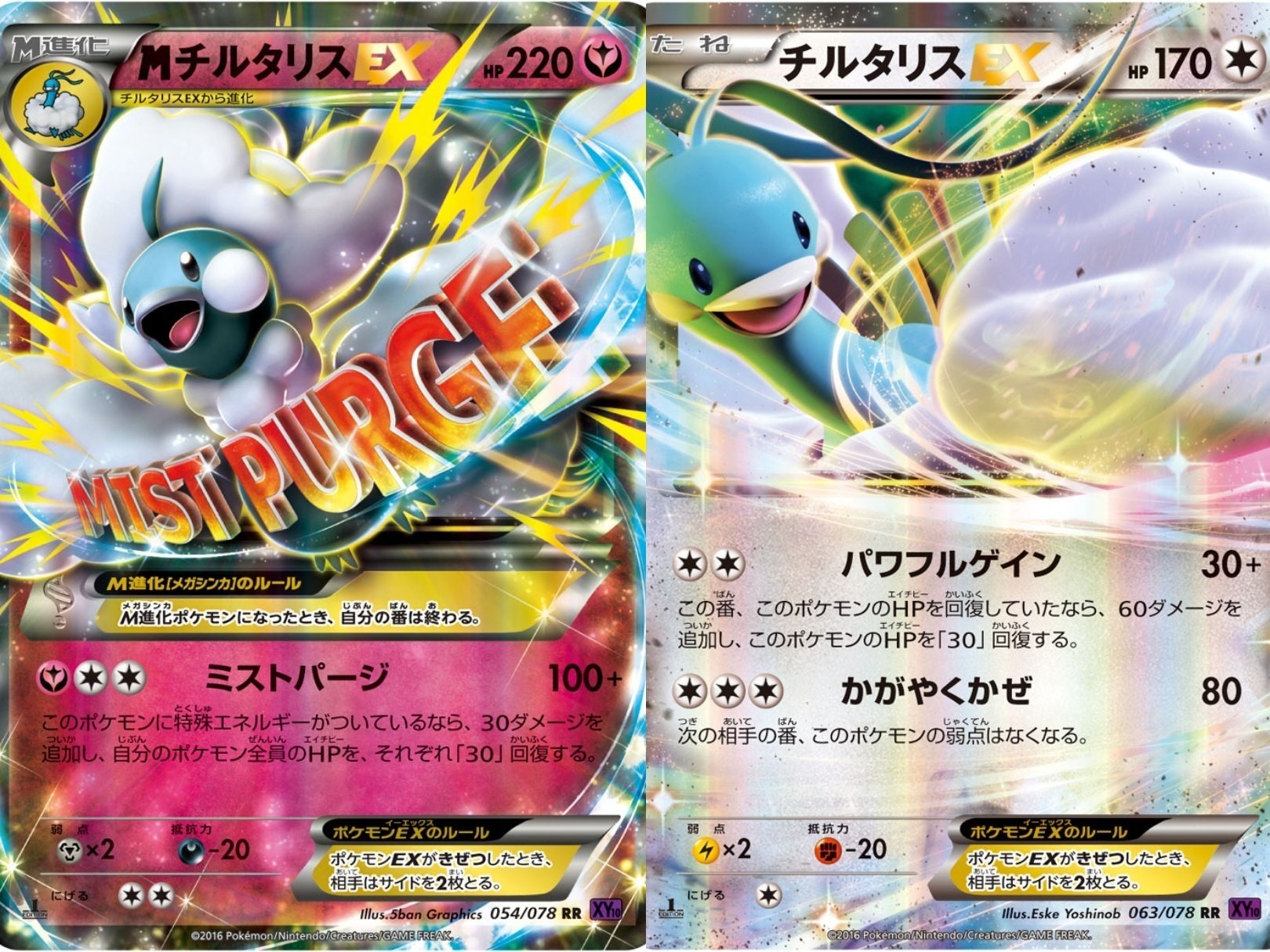 ポケカの歴代チルタリス｜リユルン