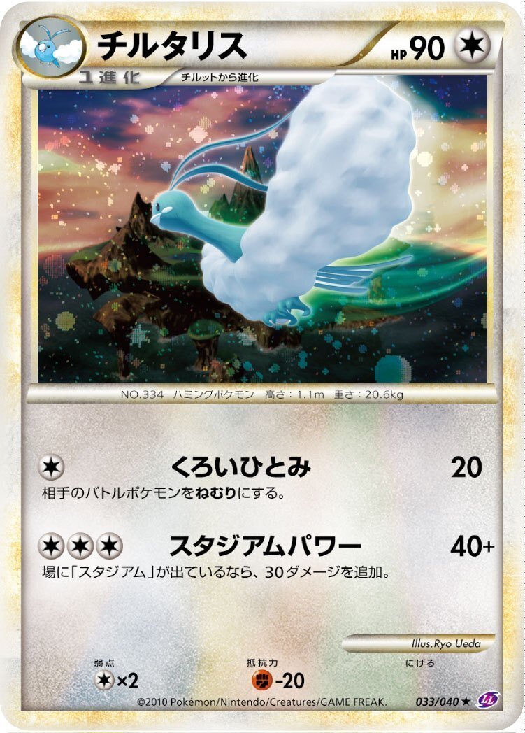 ポケカの歴代チルタリス|リユルン ポケカの歴代チルタリス|リユルン