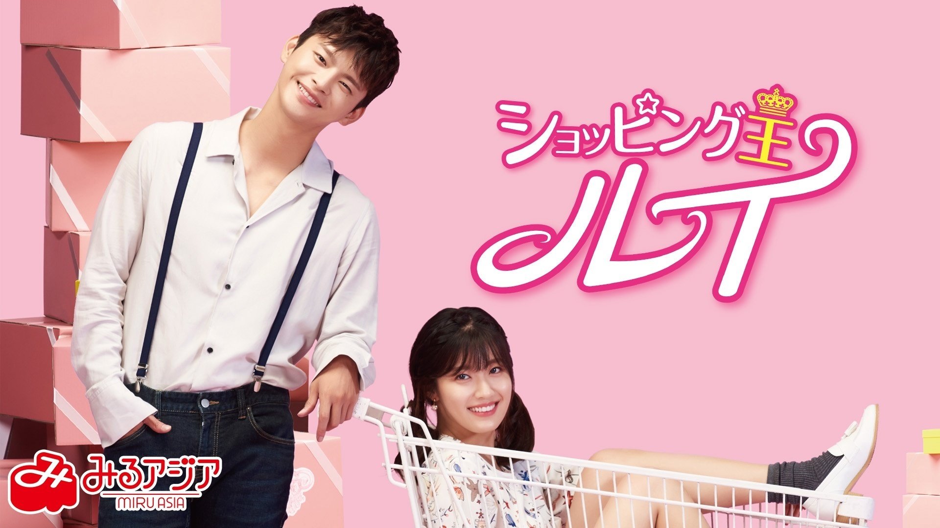 ★美品★韓国ドラマ「ショッピング王ルイ」 DVD BOX-1&2 ソイングク Amazon.co.jp: ショッピング王ルイ DVD 全12巻完結セット 韓国