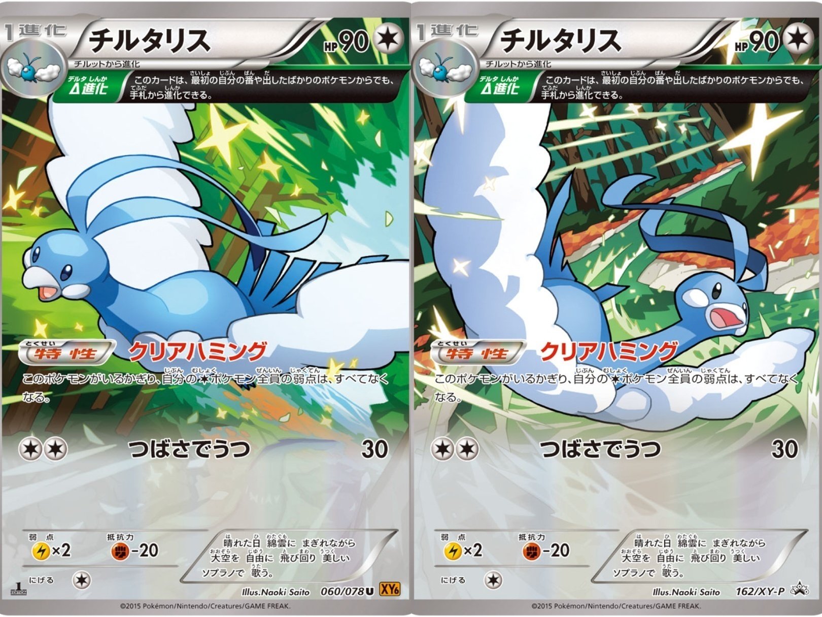 【新作からSALEアイテム等お得な商品満載】 ポケカの歴代チルタリス｜リユルン ポケモンカードゲーム