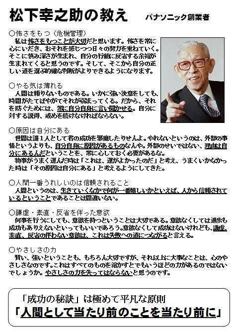 松下幸之助　松翁論語　松苑　パナソニック　経営者　心得　名言　コーチング　指導者 松下幸之助 松翁論語 松苑 パナソニック 経営者 心得 名言