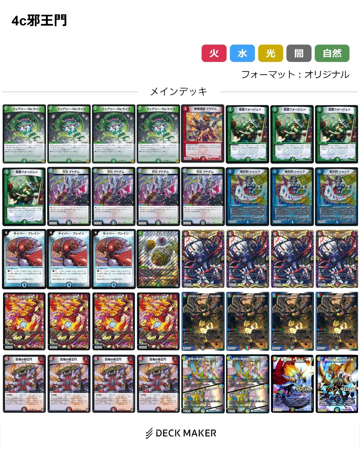 CS優勝】GWD採用型4c邪王門解説｜まりゅー/魔龍毒