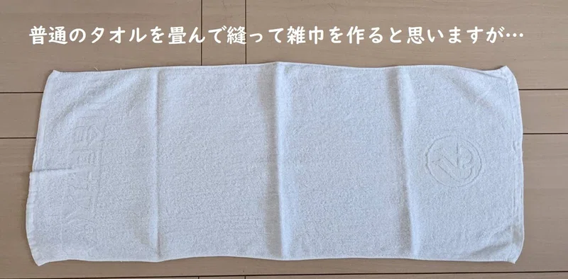 年末大掃除に向けて「ちょっと掃除が楽になる」雑巾の作り方|みつばちまぁや