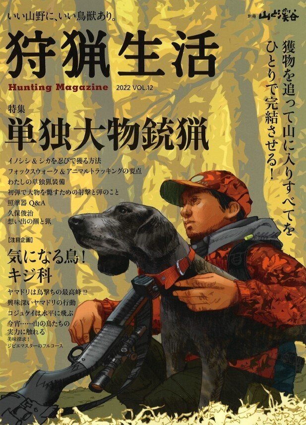 狩猟の世界　全猟　昭和50年代～　狩猟雑誌　93冊セット 古書 稀少年代物　猟犬 狩猟の世界全猟昭和50年代～狩猟雑誌93冊セット 古書 稀少年代物猟犬