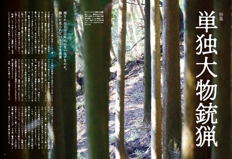狩猟の世界　全猟　昭和50年代～　狩猟雑誌　93冊セット 古書 稀少年代物　猟犬 狩猟の世界 全猟 昭和50年代～ 狩猟雑誌 93冊セット 古書 稀少年代