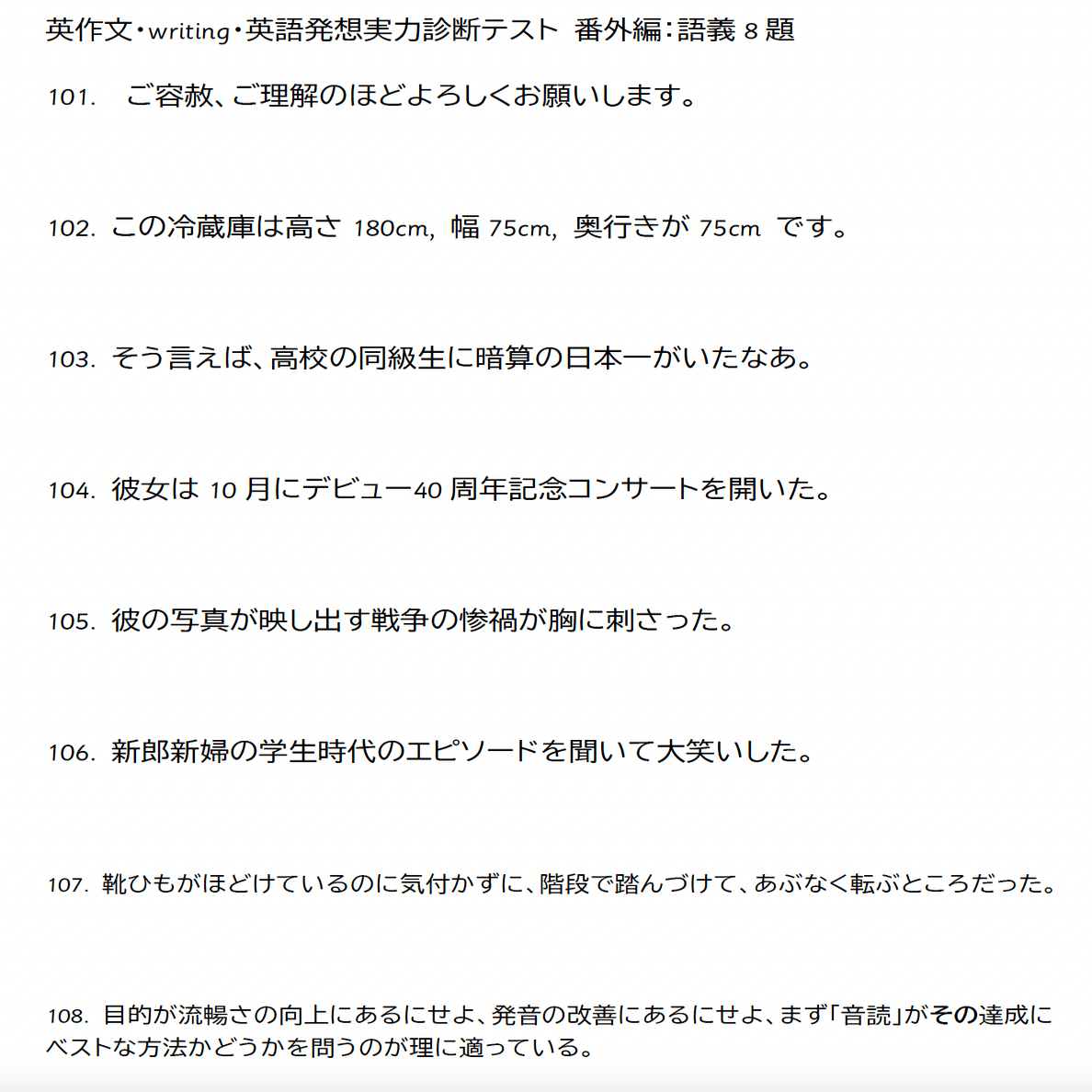 22 英作文 Writing 発想実力診断テスト 語義8題 Tmrowing Note