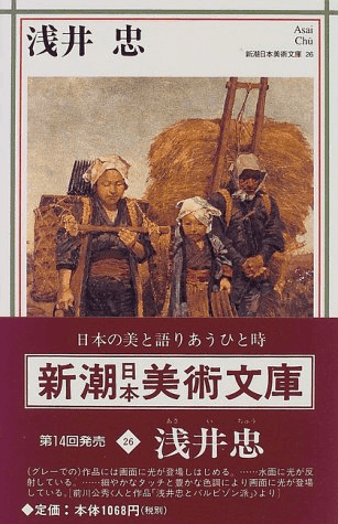 浅井忠　隈元謙次郎 画家 限定700 昭和45年発行 定価2万円 浅井忠 隈元謙次郎 画家 限定700 昭和45年発行 定価2万円 - メルカリ