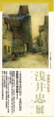 浅井忠　隈元謙次郎 画家 限定700 昭和45年発行 定価2万円 浅井忠 隈元謙次郎 画家 限定700 昭和45年発行 定価2万円 - メルカリ