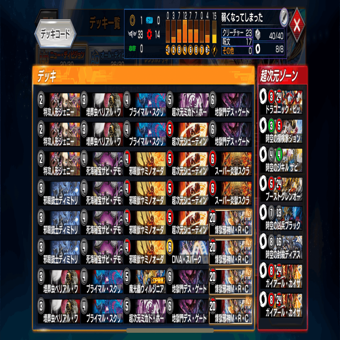 デュエプレ]赤黒MRC解説 16弾環境ナーフ後 ND｜マッチ