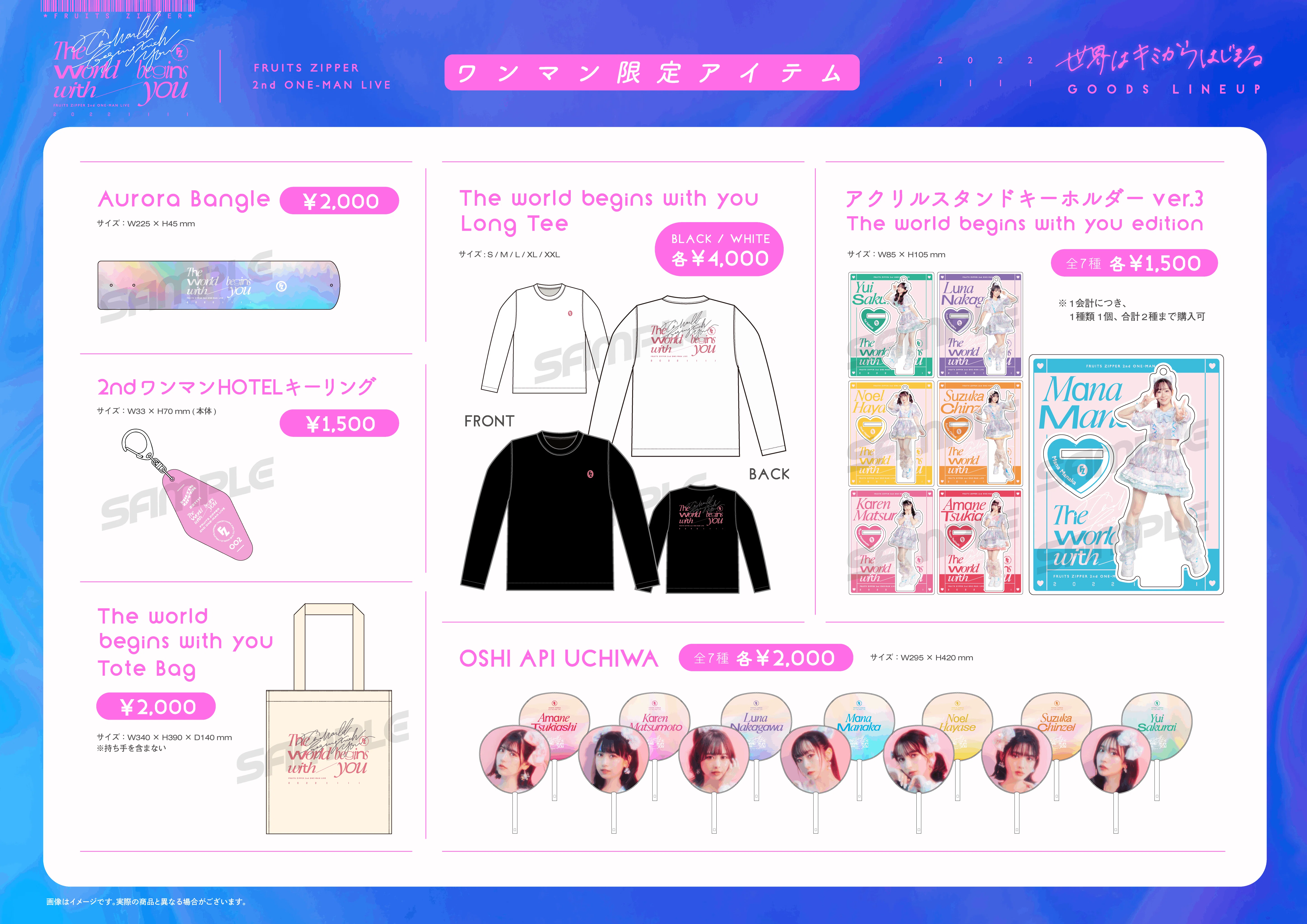 2ndワンマングッズ販売詳細｜FRUITS ZIPPER