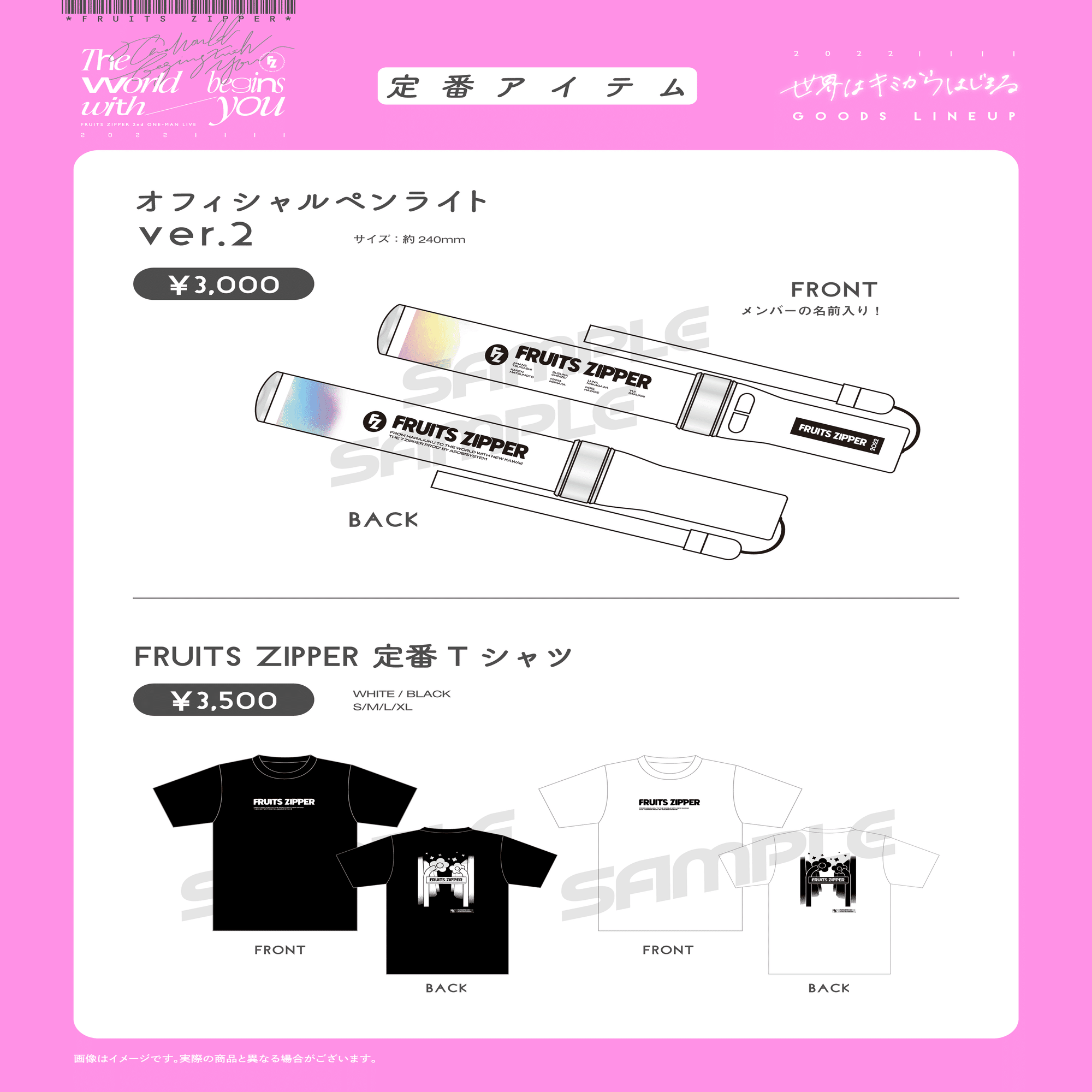 2ndワンマングッズ販売詳細｜FRUITS ZIPPER