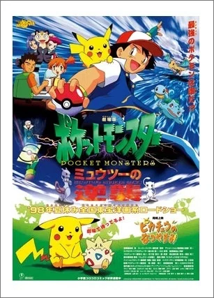 初期ポケモン映画 雑まとめ(藤本)｜todokeru,