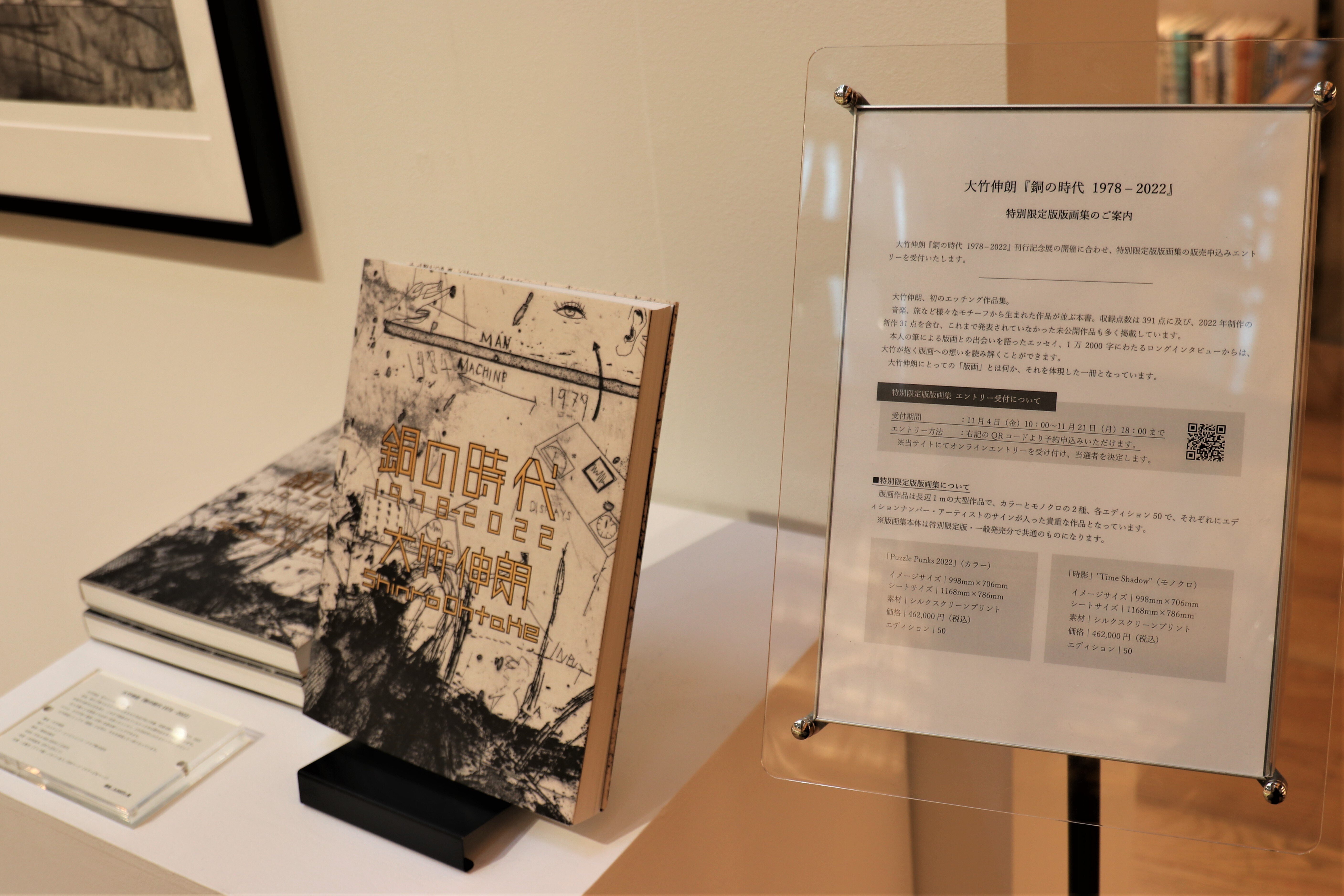 大竹伸朗『銅の時代 1978-2022』刊行記念展＠銀座 蔦屋書店 -[刷り絵